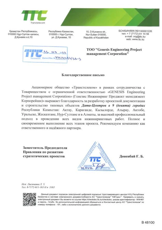Letter of appreciation from JSC Transtelecom